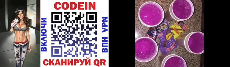 маркетплейс наркотические препараты  kraken как зайти  Игра  купить наркотик  Codein Purple Drank 
